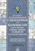 Методика использования сценариев и комиксов для освоения социальных навыков и навыков общения