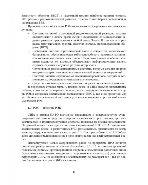 Радиоэлектронная борьба в космосе