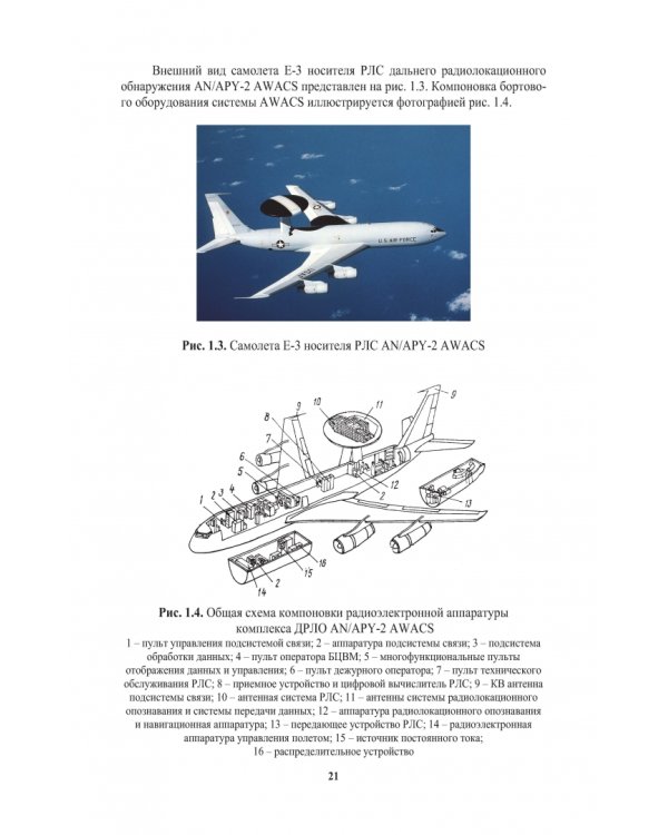 Радиоэлектронная борьба в космосе