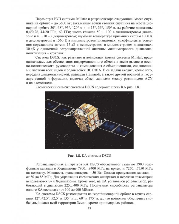 Радиоэлектронная борьба в космосе