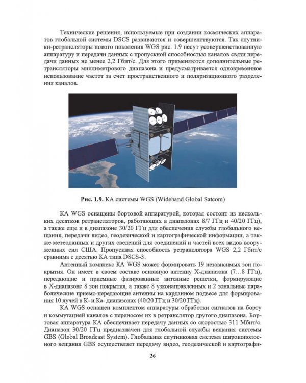 Радиоэлектронная борьба в космосе