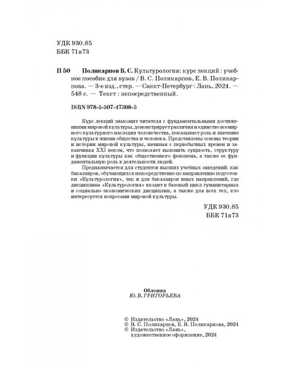 Культурология. Курс лекций. Учебное пособие для вузов