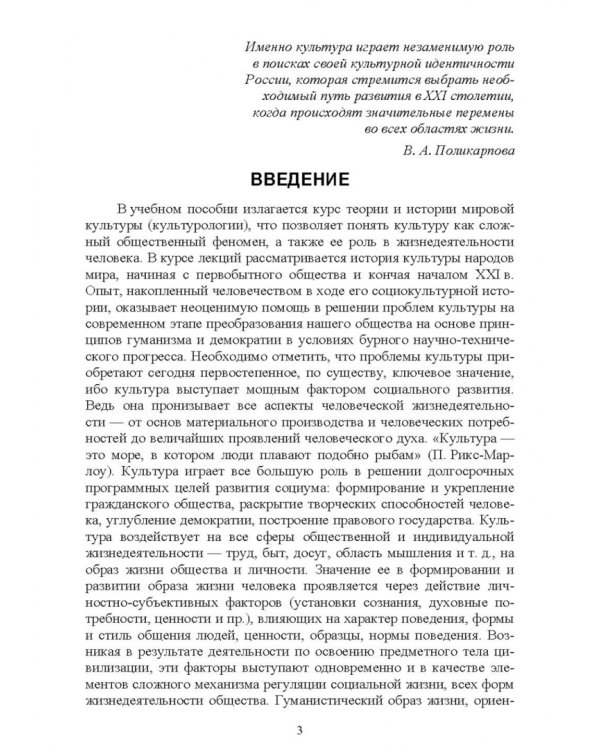 Культурология. Курс лекций. Учебное пособие для вузов