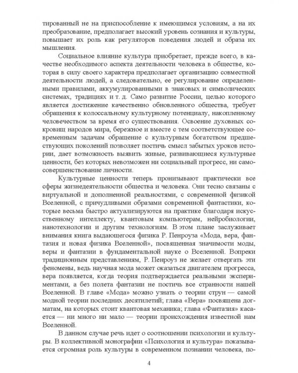 Культурология. Курс лекций. Учебное пособие для вузов