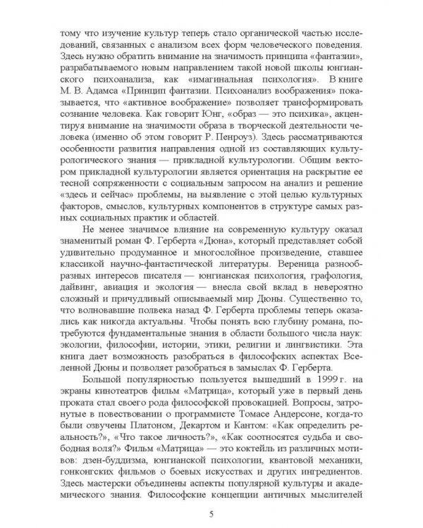 Культурология. Курс лекций. Учебное пособие для вузов