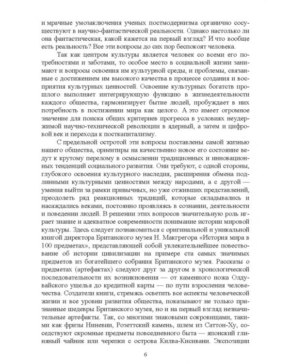 Культурология. Курс лекций. Учебное пособие для вузов