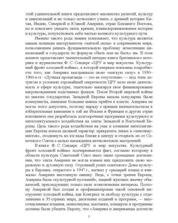 Культурология. Курс лекций. Учебное пособие для вузов