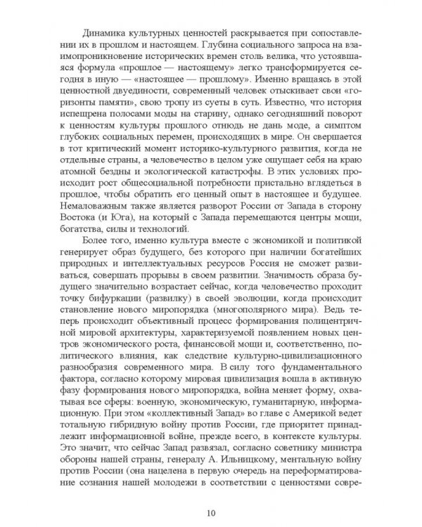 Культурология. Курс лекций. Учебное пособие для вузов