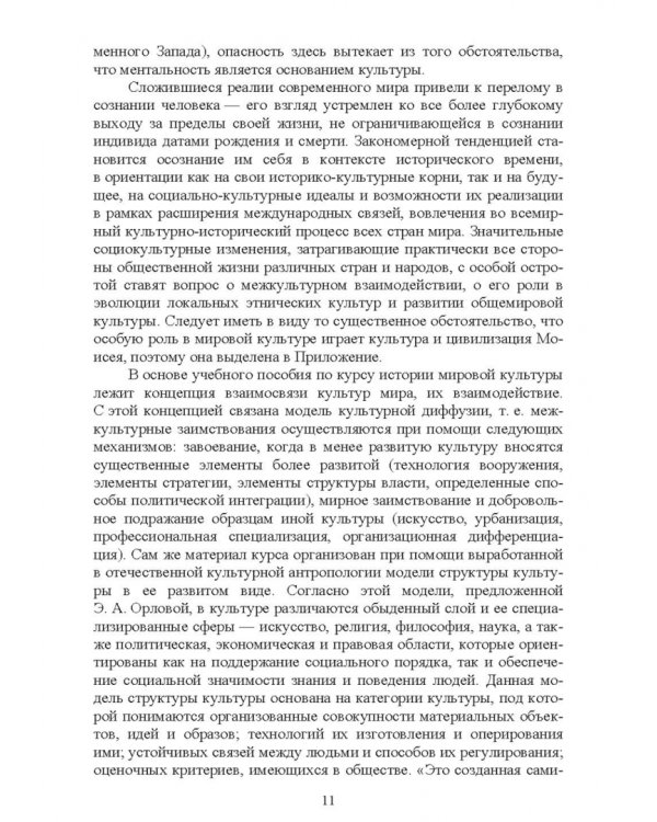 Культурология. Курс лекций. Учебное пособие для вузов