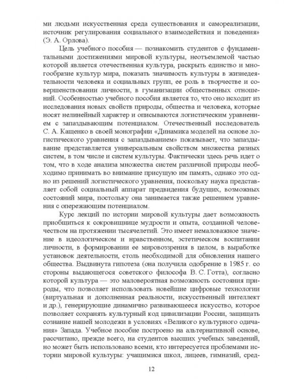 Культурология. Курс лекций. Учебное пособие для вузов