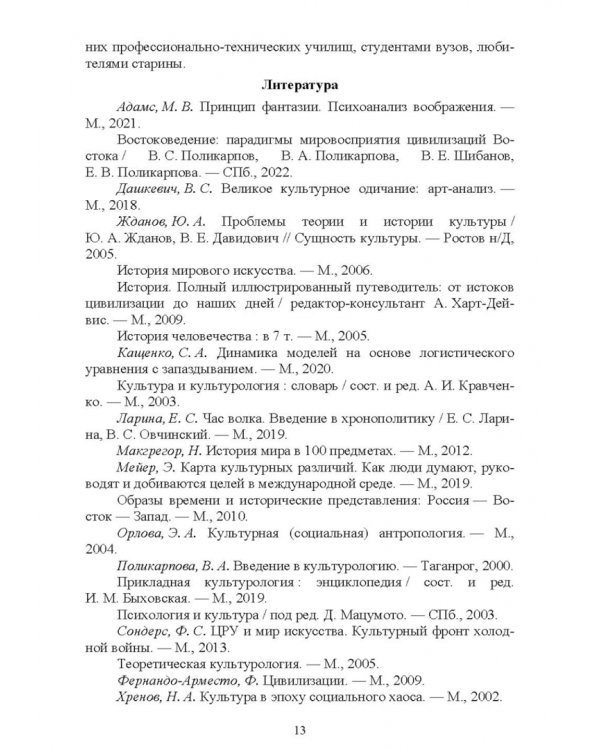 Культурология. Курс лекций. Учебное пособие для вузов