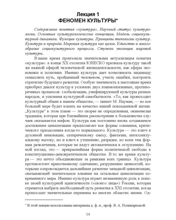 Культурология. Курс лекций. Учебное пособие для вузов