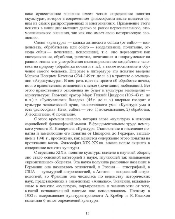 Культурология. Курс лекций. Учебное пособие для вузов