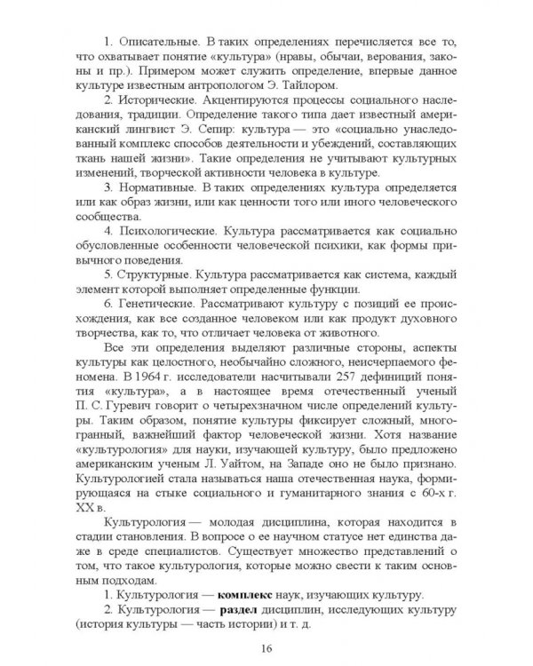 Культурология. Курс лекций. Учебное пособие для вузов