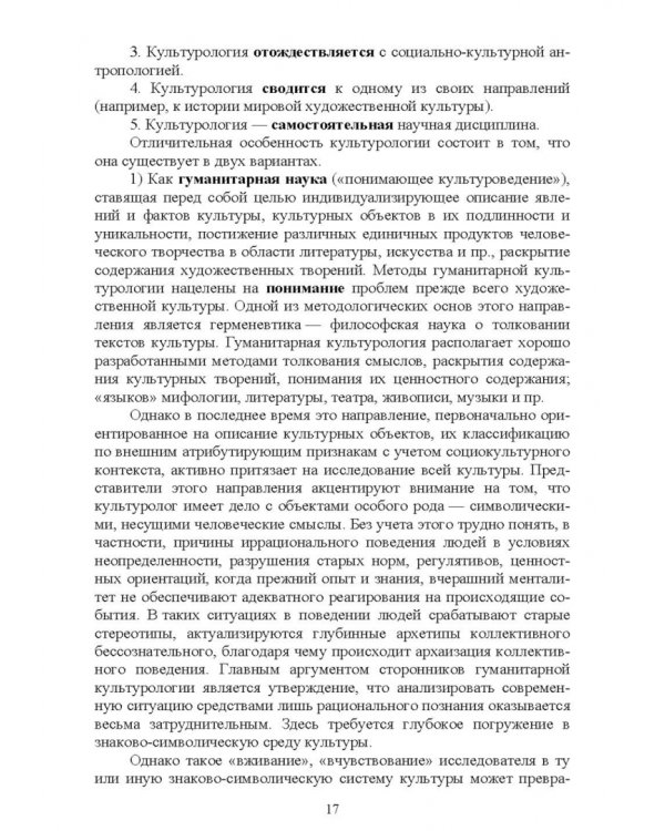 Культурология. Курс лекций. Учебное пособие для вузов