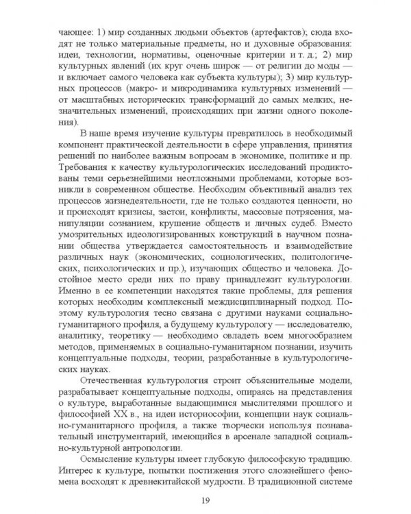 Культурология. Курс лекций. Учебное пособие для вузов