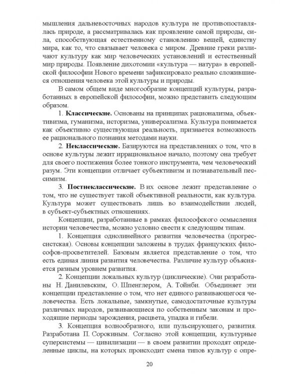 Культурология. Курс лекций. Учебное пособие для вузов