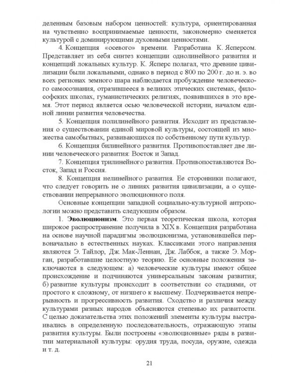 Культурология. Курс лекций. Учебное пособие для вузов