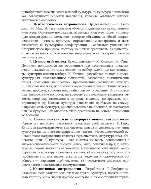 Культурология. Курс лекций. Учебное пособие для вузов