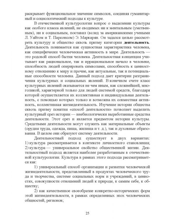 Культурология. Курс лекций. Учебное пособие для вузов