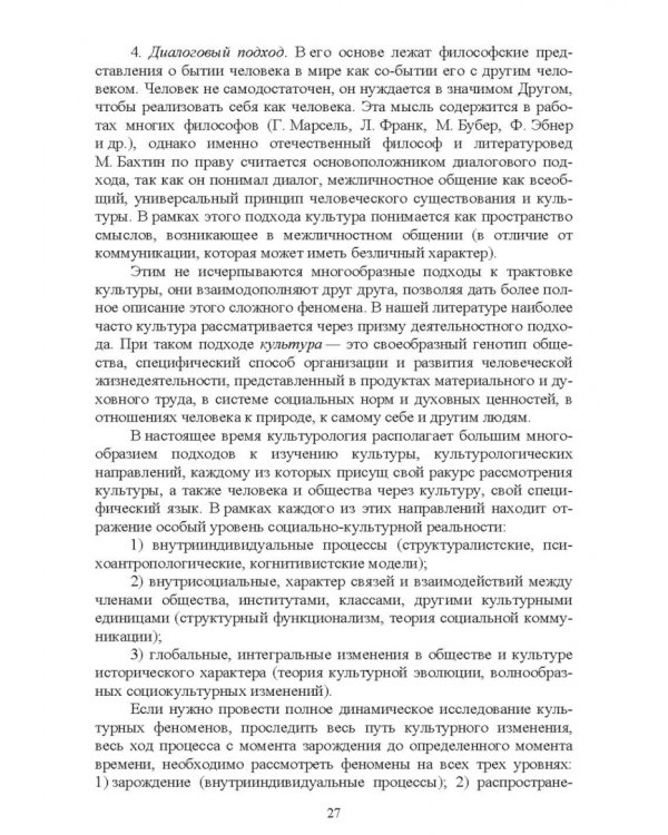 Культурология. Курс лекций. Учебное пособие для вузов