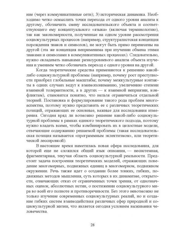 Культурология. Курс лекций. Учебное пособие для вузов