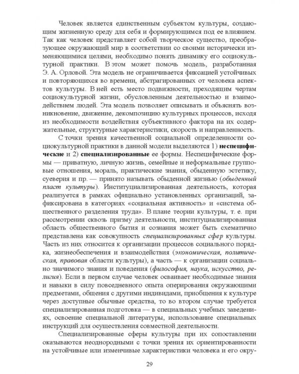 Культурология. Курс лекций. Учебное пособие для вузов