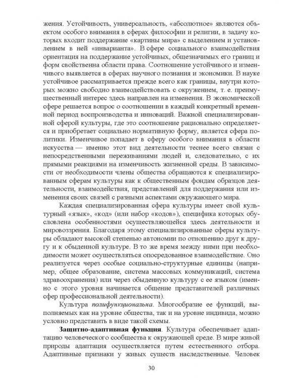 Культурология. Курс лекций. Учебное пособие для вузов