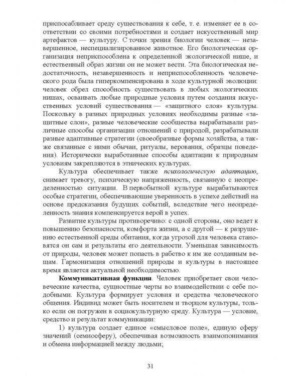 Культурология. Курс лекций. Учебное пособие для вузов