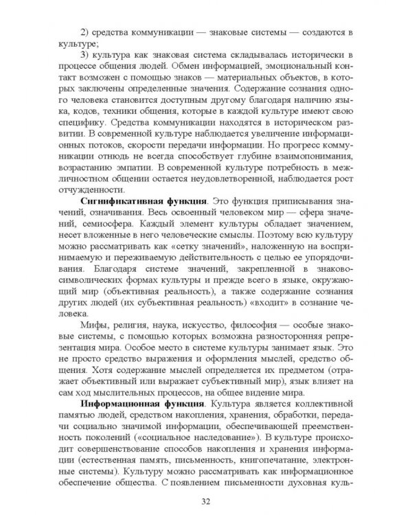 Культурология. Курс лекций. Учебное пособие для вузов