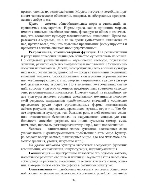 Культурология. Курс лекций. Учебное пособие для вузов