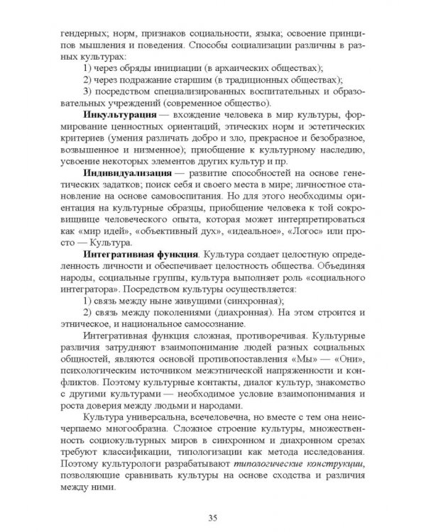 Культурология. Курс лекций. Учебное пособие для вузов