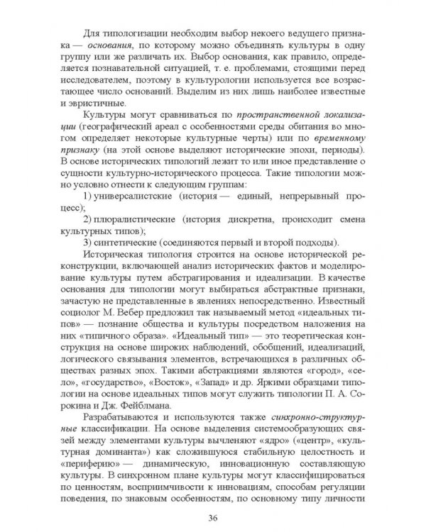 Культурология. Курс лекций. Учебное пособие для вузов