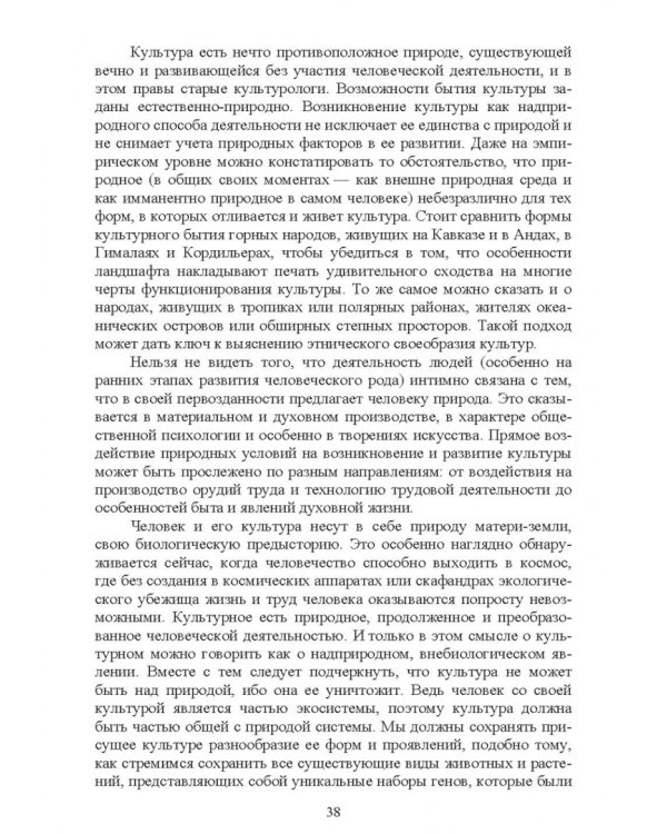 Культурология. Курс лекций. Учебное пособие для вузов