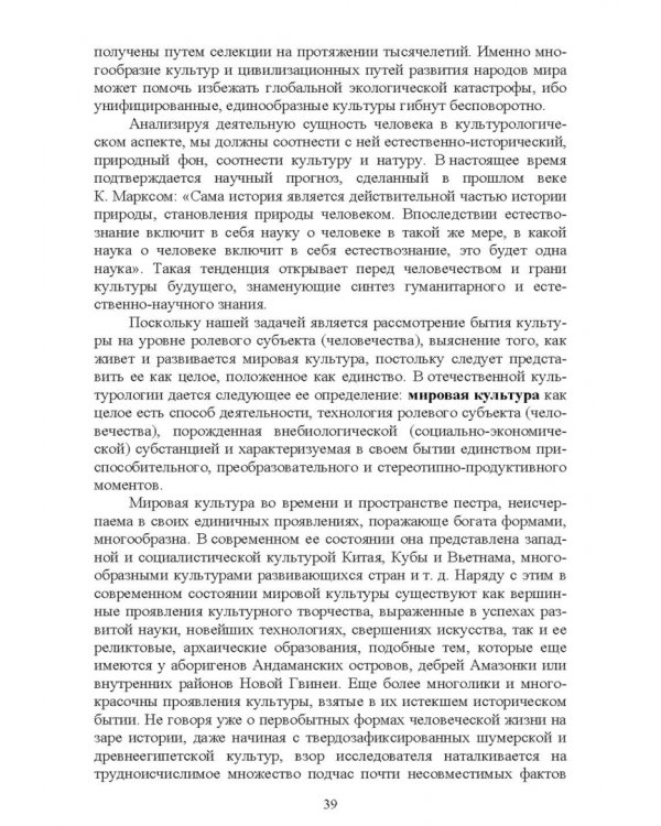 Культурология. Курс лекций. Учебное пособие для вузов