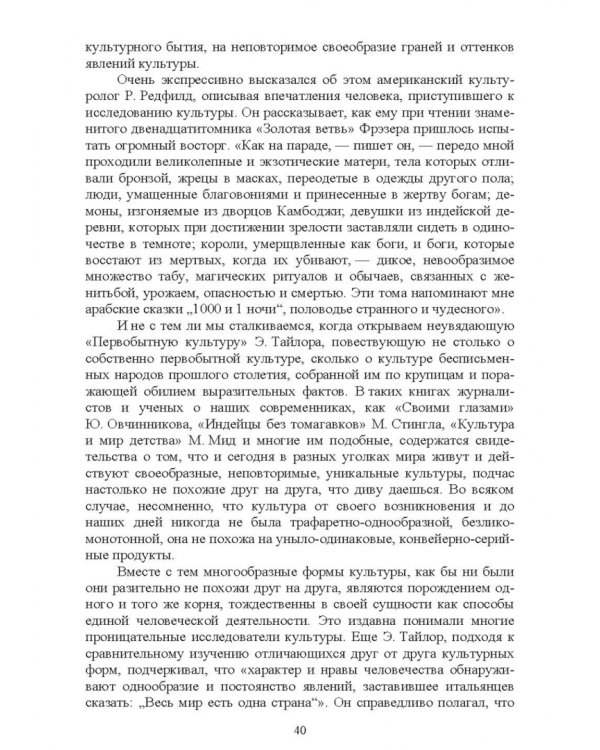 Культурология. Курс лекций. Учебное пособие для вузов