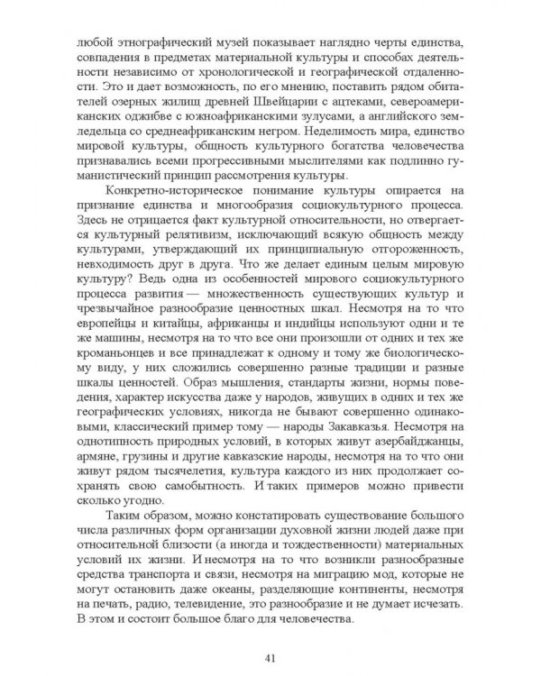 Культурология. Курс лекций. Учебное пособие для вузов