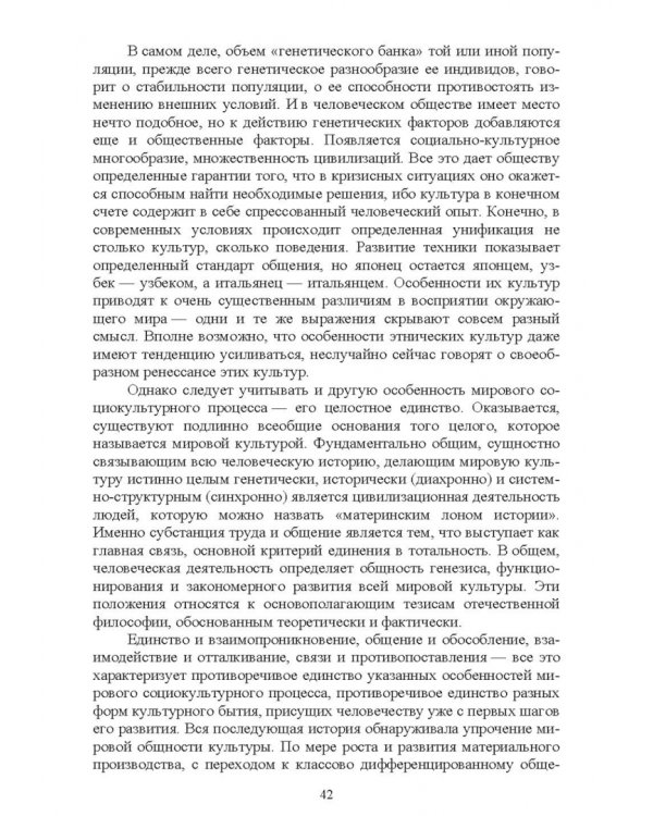 Культурология. Курс лекций. Учебное пособие для вузов