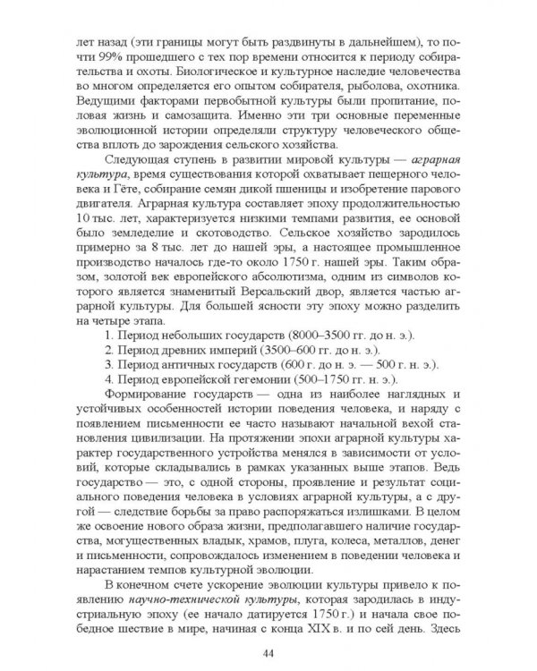 Культурология. Курс лекций. Учебное пособие для вузов