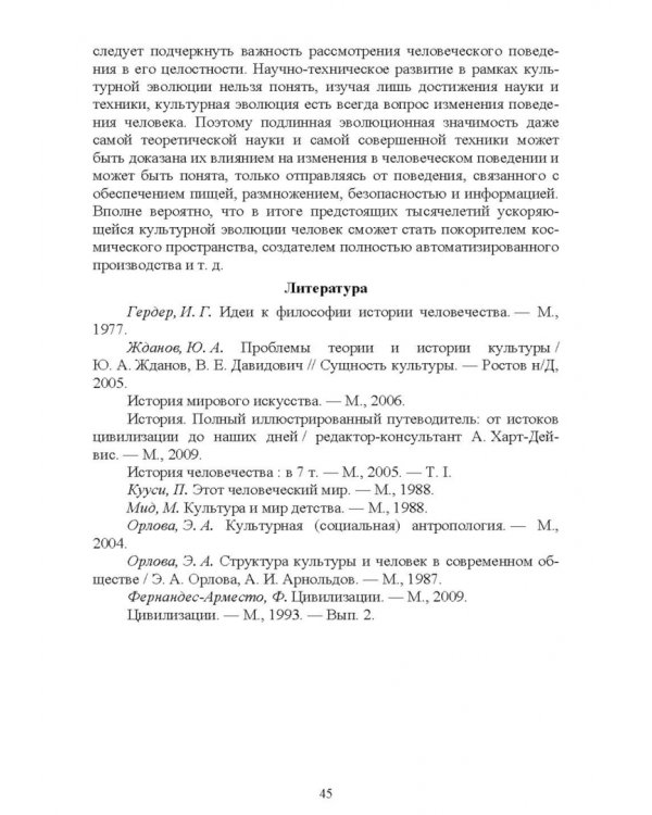 Культурология. Курс лекций. Учебное пособие для вузов