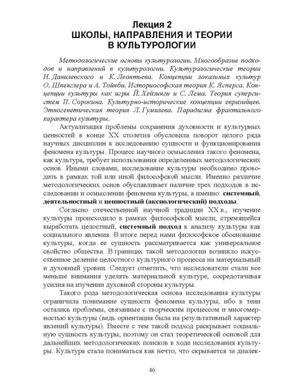 Культурология. Курс лекций. Учебное пособие для вузов