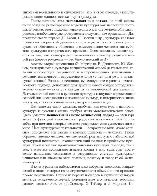 Культурология. Курс лекций. Учебное пособие для вузов