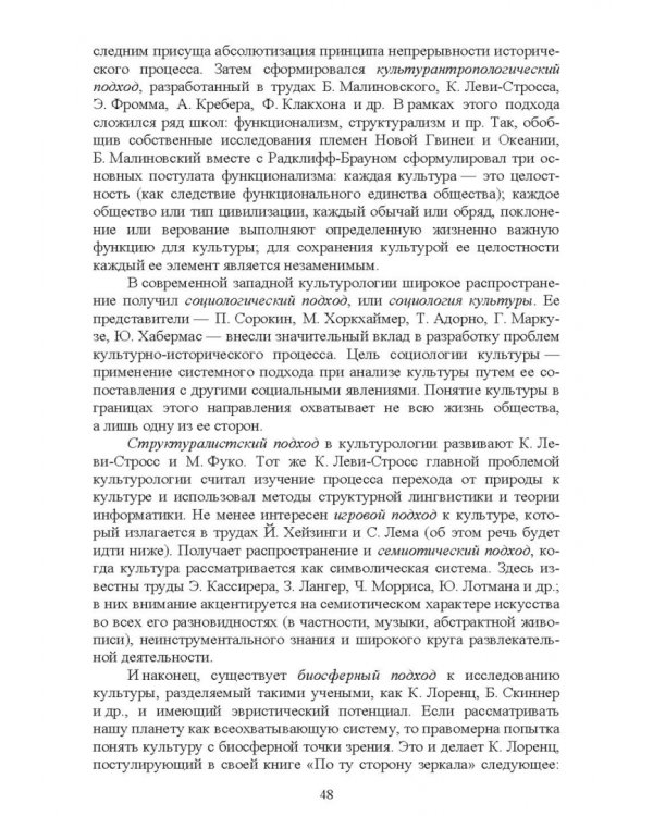 Культурология. Курс лекций. Учебное пособие для вузов