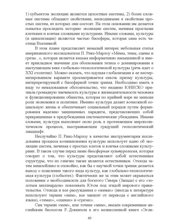 Культурология. Курс лекций. Учебное пособие для вузов