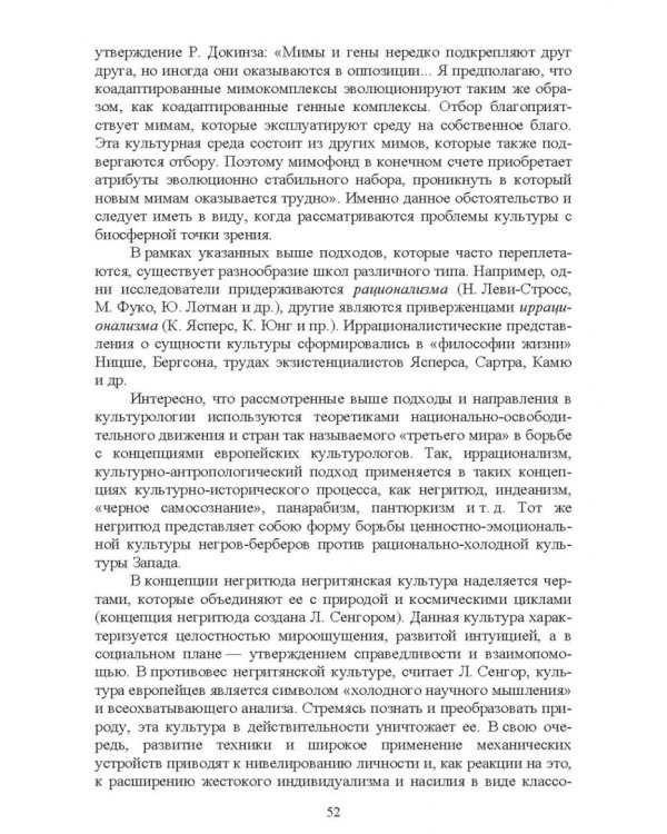 Культурология. Курс лекций. Учебное пособие для вузов