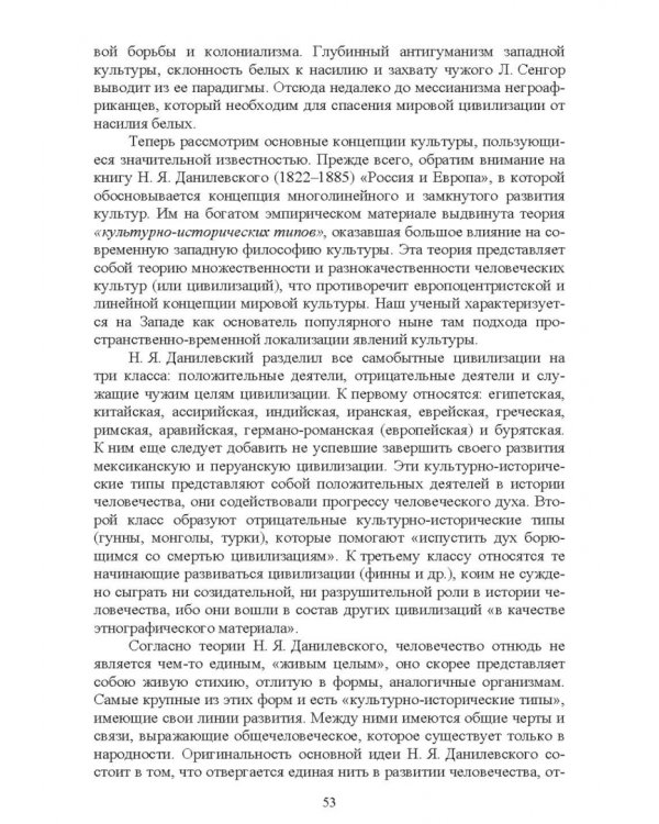 Культурология. Курс лекций. Учебное пособие для вузов