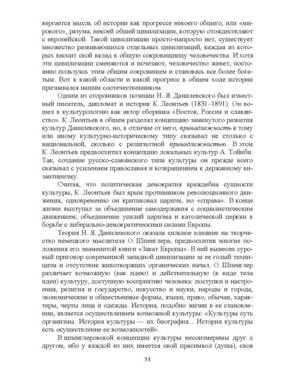 Культурология. Курс лекций. Учебное пособие для вузов