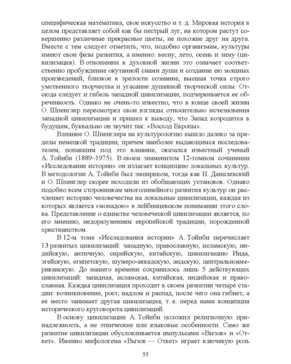 Культурология. Курс лекций. Учебное пособие для вузов