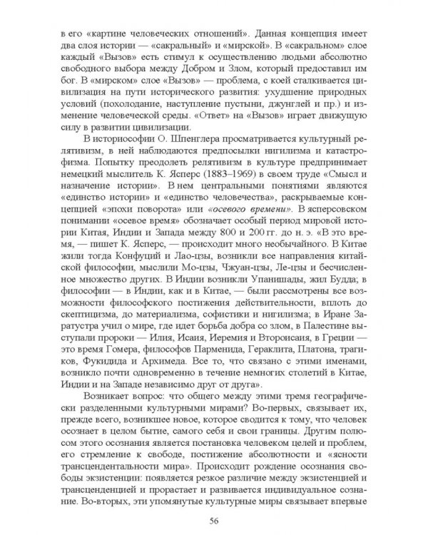 Культурология. Курс лекций. Учебное пособие для вузов