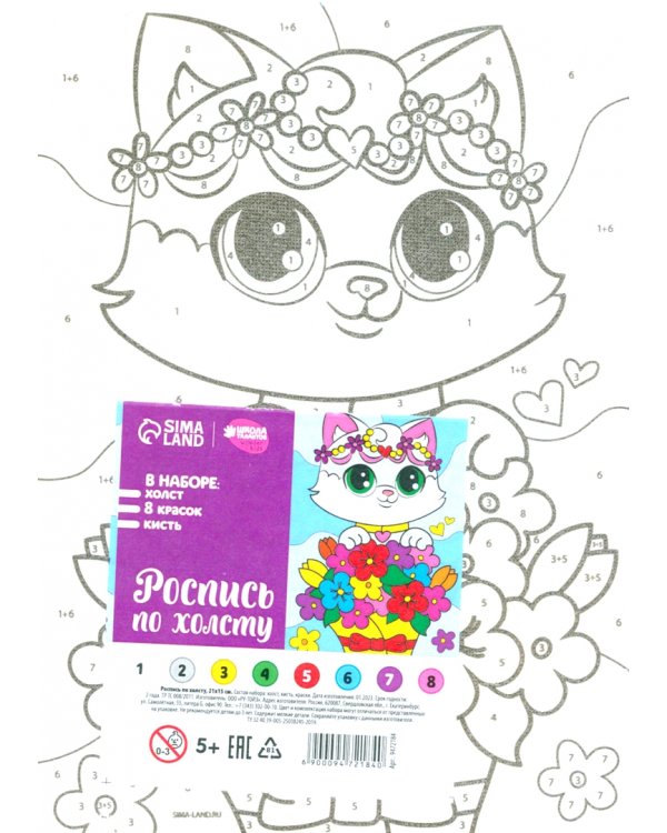 Картина по номерам Котёнок в букете